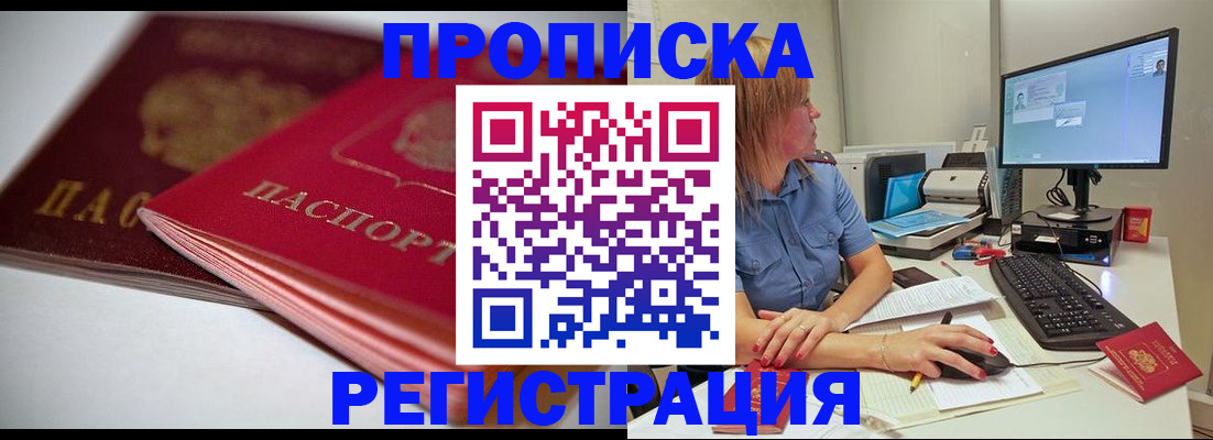 прописка гарантия в Архангельской области
