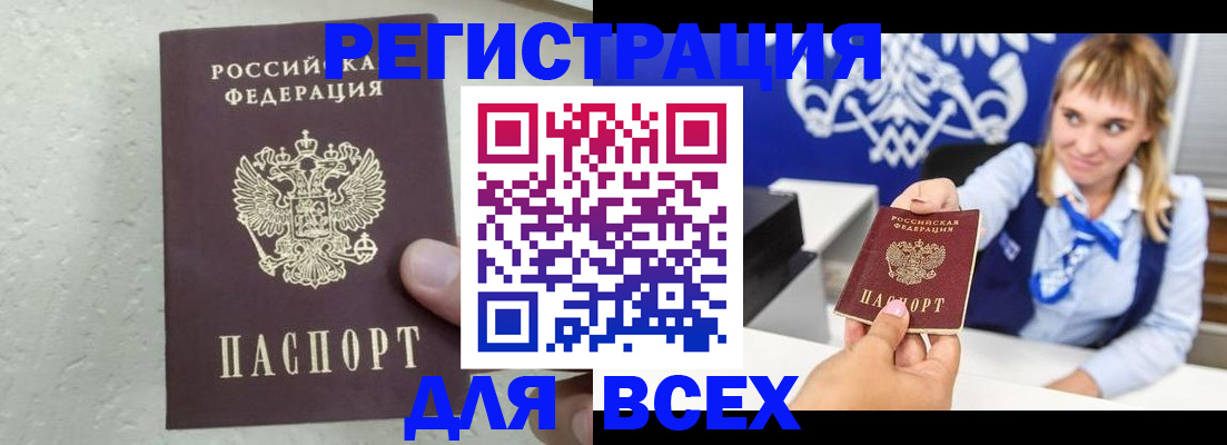 купить прописку в Архангельской области