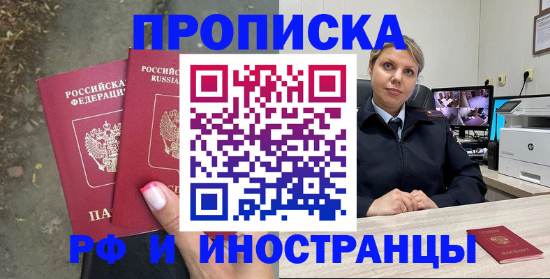 прописка в Архангельской области